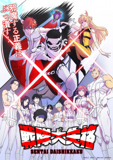 Sentai Daishikkaku (Dub) English Subbed & Dubbed