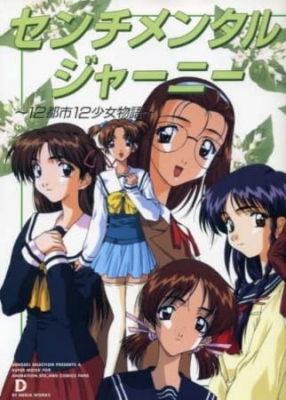Sentimental Journey English Subbed & Dubbed