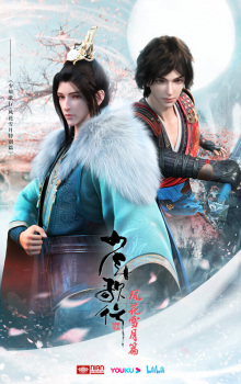Shaonian Ge Xing: Feng Hua Xue Yue Pian Special English Subbed & Dubbed