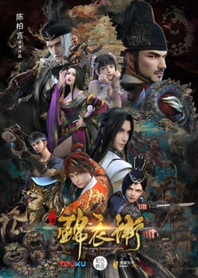 Shaonian Jinyiwei 2nd Season English Subbed & Dubbed