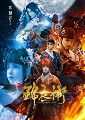 Shaonian Jinyiwei English Subbed & Dubbed