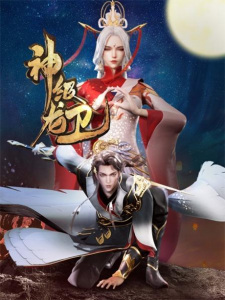 Shen Ji Long Wei English Subbed & Dubbed