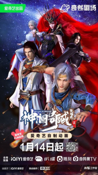 Shen Lan Qi Yu Wushuang Zhu 2nd Season English Subbed & Dubbed