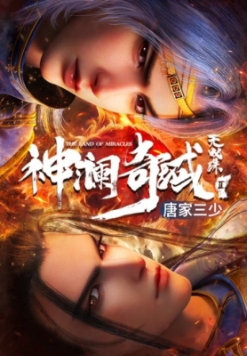 Shen Lan Qi Yu Wushuang Zhu: Tianmo Pian - Ding Dang English Subbed & Dubbed