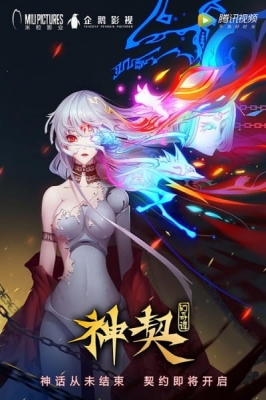 Shen Qi Huan Qi Tan English Subbed & Dubbed