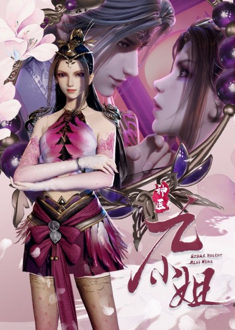 Shen Yi Jiu Xiaojie English Subbed & Dubbed