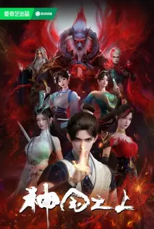 Shenguo Zhi Shang English Subbed & Dubbed