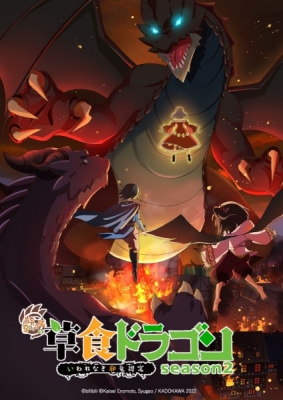 Shi Cao Lao Long Bei Guan Yi E Long Zhi Ming 2nd Season English Subbed & Dubbed
