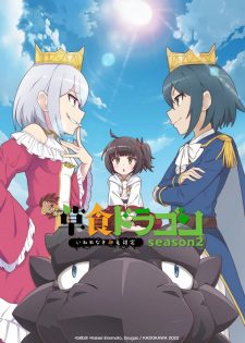 Shi Cao Lao Long Bei Guan Yi E Long Zhi Ming 2Nd Season