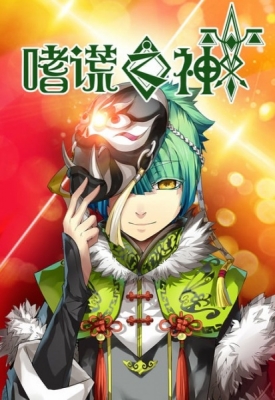 Shi Huang Zhi Shen English Subbed & Dubbed