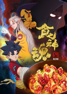 Shi Shenhun English Subbed & Dubbed