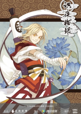 Shi Ye Miao Yin English Subbed & Dubbed