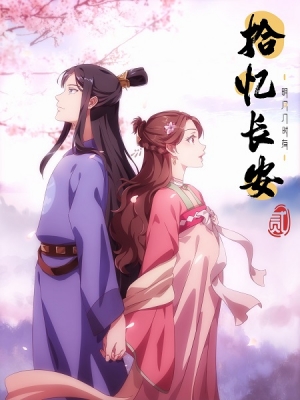 Shi Yi Chang An: Mingyue Jishi You Er English Subbed & Dubbed