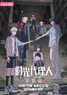 Shiguang Dailiren: Yingdu Pian English Subbed & Dubbed