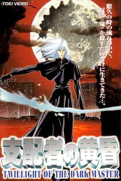 Shihaisha no Tasogare English Subbed & Dubbed