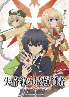 Shikkakumon no Saikyou Kenja English Subbed & Dubbed