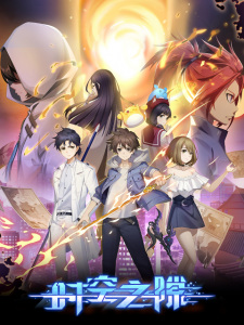 Shikong Zhi Xi English Subbed & Dubbed