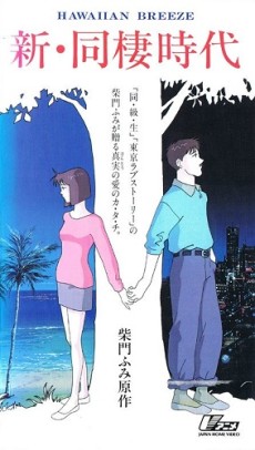 Shin Dousei Jidai: Hawaiian Breeze English Subbed & Dubbed