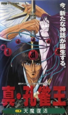 Shin Kujakuou (Dub) English Subbed & Dubbed