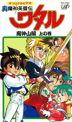 Shin Mashin Eiyuuden Wataru Majinzan English Subbed & Dubbed