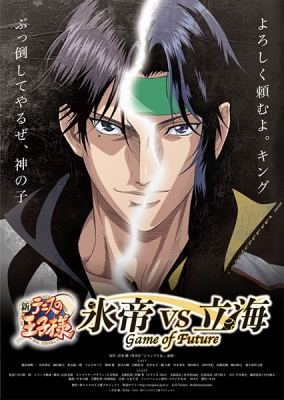 Shin Tennis no Ouji-sama: Hyoutei vs. Rikkai - Game of Future English Subbed & Dubbed