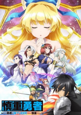 Shinchou Yuusha: Kono Yuusha ga Ore Tueee Kuse ni Shinchou Sugiru English Subbed & Dubbed