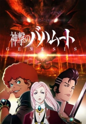 Shingeki no Bahamut: Genesis (Dub) English Subbed & Dubbed