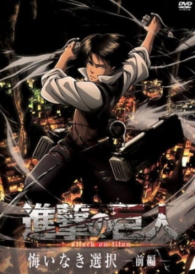 Shingeki no Kyojin: Kuinaki Sentaku English Subbed & Dubbed