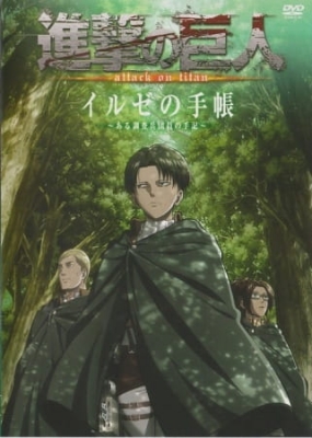 Shingeki no Kyojin OVA English Subbed & Dubbed