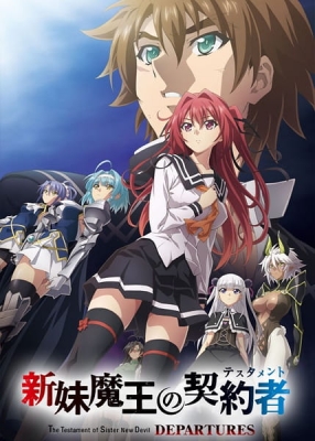 Shinmai Maou no Testament Departures English Subbed & Dubbed