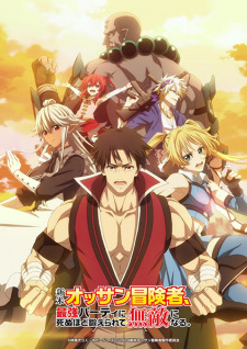 Shinmai Ossan Boukensha, Saikyou Party ni Shinu hodo Kitaerarete Muteki ni Naru. English Subbed & Dubbed