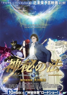 Shinpi no Hou Ã¢Â€Â“ Movie English Subbed & Dubbed