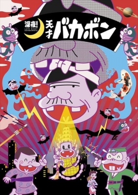 Shinya! Tensai Bakabon English Subbed & Dubbed