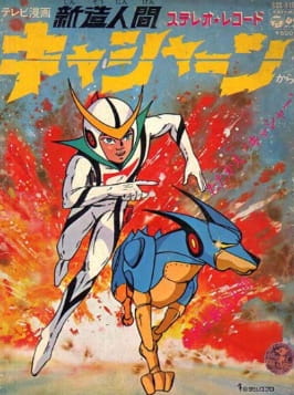 Shinzou Ningen Casshern English Subbed & Dubbed