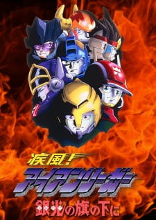 Shippuu! Iron Leaguer: Silver no Hata no Moto ni English Subbed & Dubbed