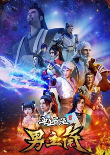 Shishang Zui Qiang Nan Zhujiao English Subbed & Dubbed