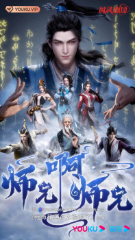 Shixiong A Shixiong English Subbed & Dubbed