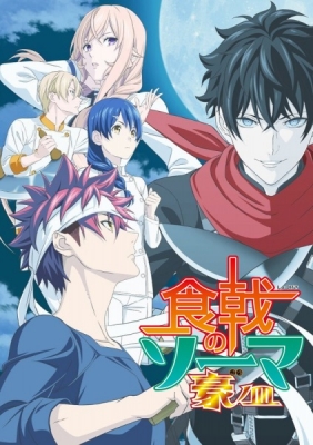 Shokugeki no Souma: Gou no Sara English Subbed & Dubbed