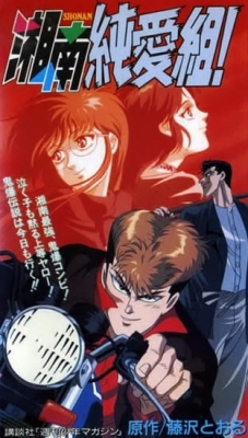 Shonan Junai Gumi! English Subbed & Dubbed