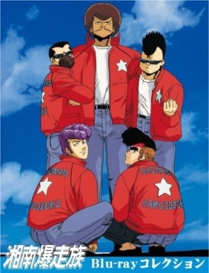 Shounan Bakusouzoku English Subbed & Dubbed