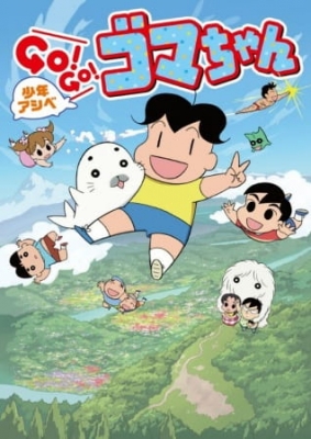 Shounen Ashibe: Go! Go! Goma-chan 2 English Subbed & Dubbed