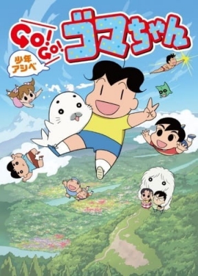 Shounen Ashibe: Go! Go! Goma-chan 3 English Subbed & Dubbed