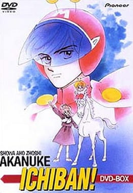 Shouwa Ahozoushi Akanuke Ichiban! English Subbed & Dubbed