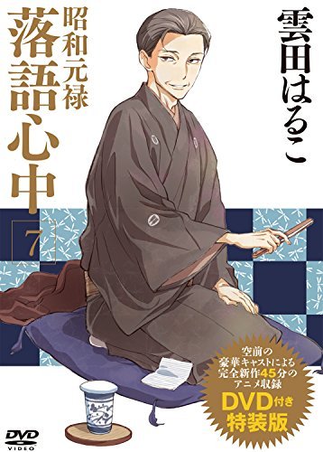 Shouwa Genroku Rakugo Shinjuu: Yotarou Hourou-hen English Subbed & Dubbed