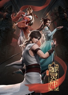 Shouxi Yu Ling Shi English Subbed & Dubbed