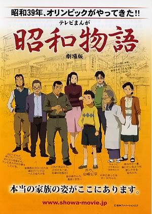 Showa Monogatari English Subbed & Dubbed