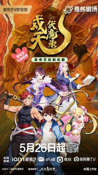 Shu Tian Fu Mo Lu English Subbed & Dubbed