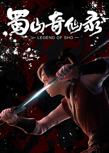 Shushan Qi Xian Lu English Subbed & Dubbed