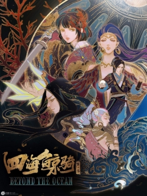 Si Hai Jing Qi 2nd Season English Subbed & Dubbed