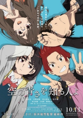 Sora no Aosa wo Shiru Hito yo English Subbed & Dubbed
